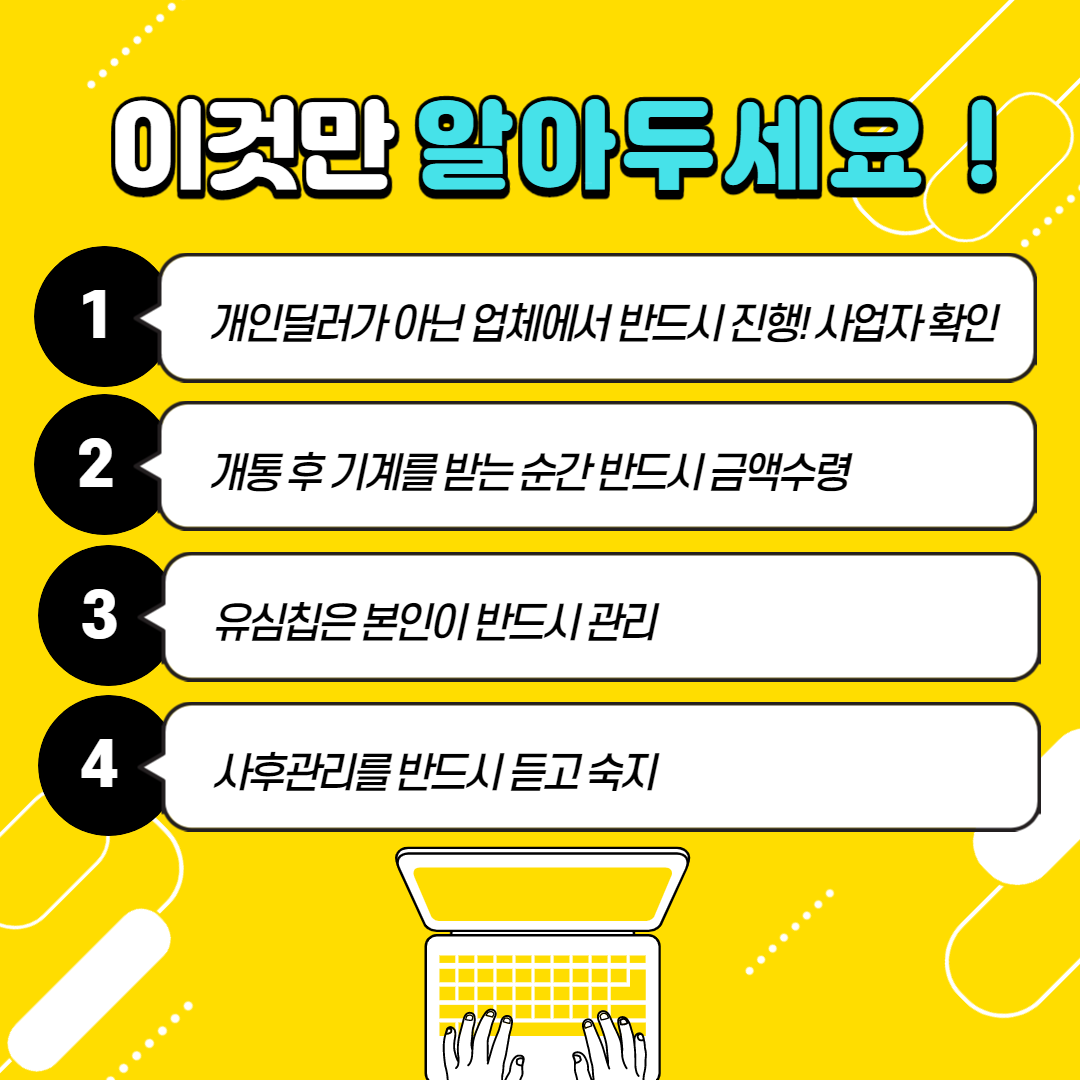 폰테크 이것만 알아두세요.